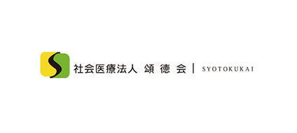 頌徳福祉会