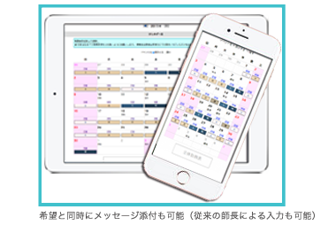 希望と同時にメッセージ添付も可能