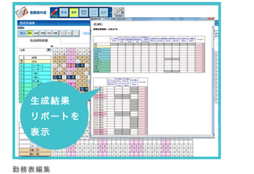 勤務表編集