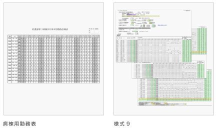 さまざまな帳票出力が可能